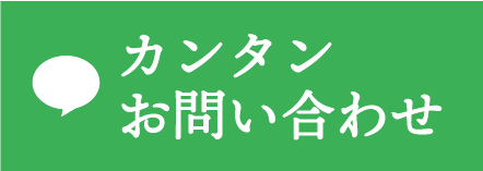 LINE 簡単お問い合わせ